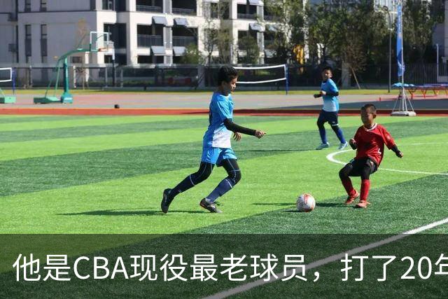 他是CBA现役最老球员，打了20年拿5冠身价过亿，周鹏竟是亲妹夫