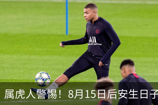 属虎人警惕！8月15日后安生日子到头，人生大戏开台